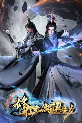 钢之炼金术师日漫海报